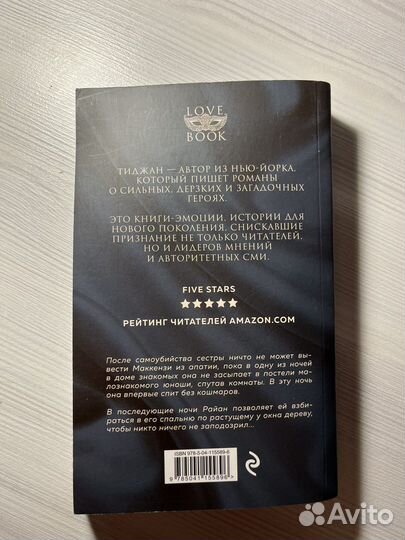 Книга «В постели с Райаном»