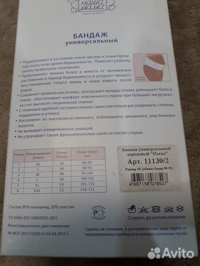 Бандаж для беременных новый