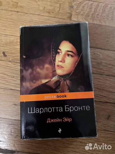 Джен Эйр, Шарлотта Бронте