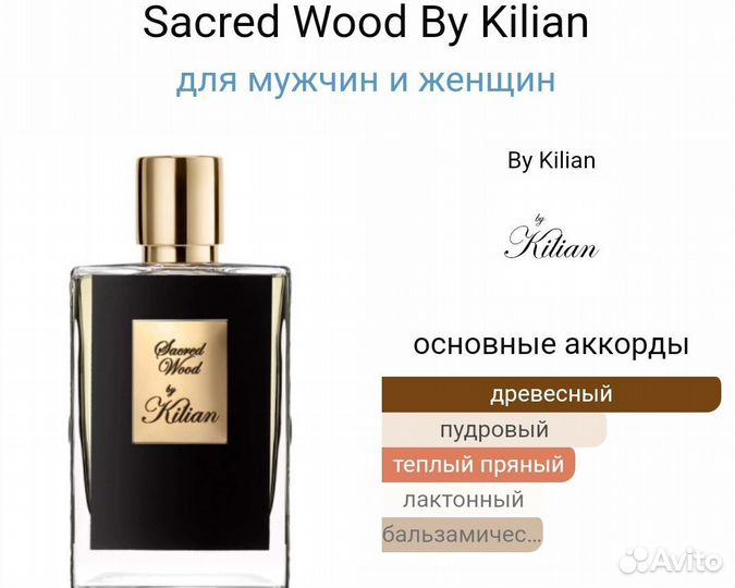 Sacred wood kilian тестер 65 мл