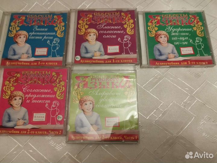 Аудиоучебник секреты русского языка 1,2 класс