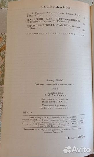 Виктор Гюго