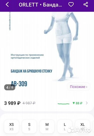 Бандаж послеоперационный Orlett