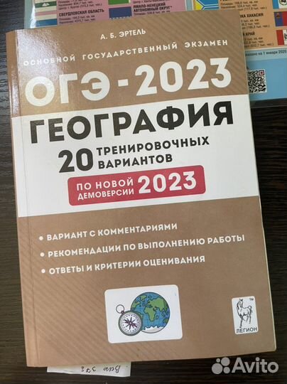 Огэ геграфия