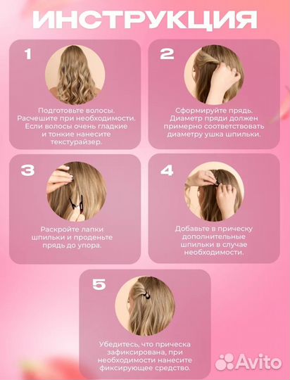 Шпильки для волос