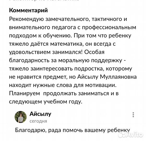 Репетитор по математике