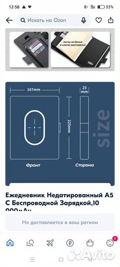 Ежедневник с беспроводной зарядкой