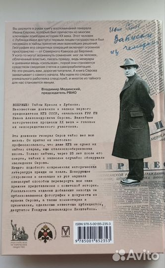 Записки из чемодана. Иван Серов