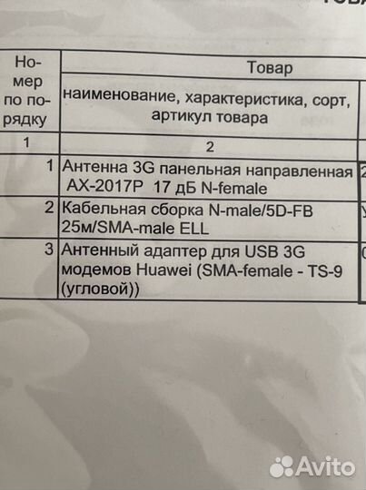 Комплект 3g сигнала Антекс