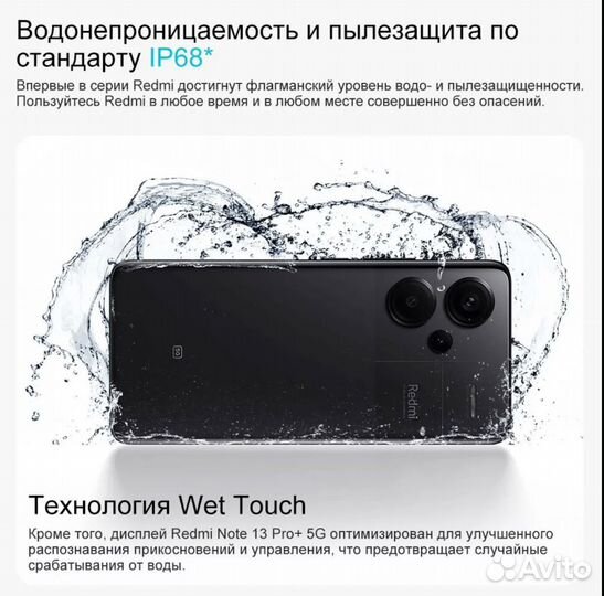 Xiaomi Redmi Note 13 Pro+, 8/256 ГБ