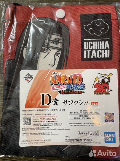 Naruto сакоши (сумочка)