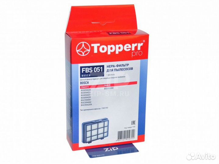 Topperr FBS051 hepa фильтр для пылесосов bosch (17