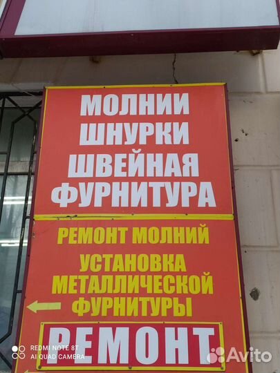 Экспресс-ремонт одежды, сумок