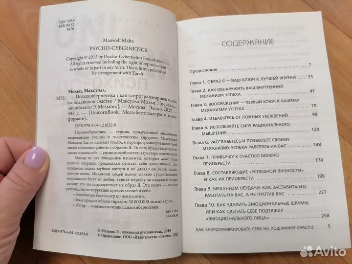 Психокибернетика. М.Мольц