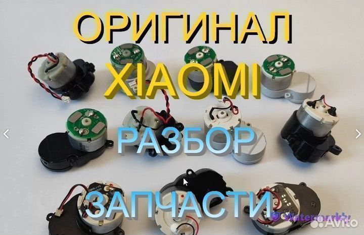 Моторы для щеток на робот пылесосы Xiaomi