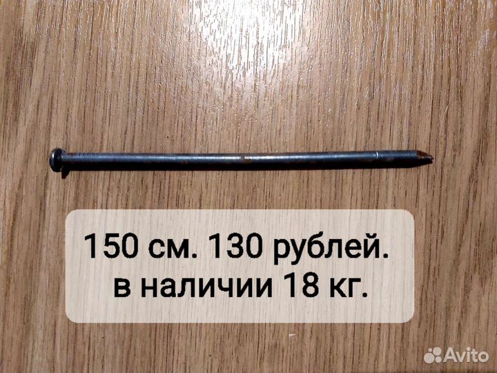 Гвозди