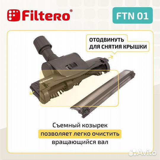 Турбощетка/насадка Filtero FTN 01 для пылесоса