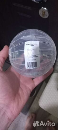 Продам новый шар для грызунов