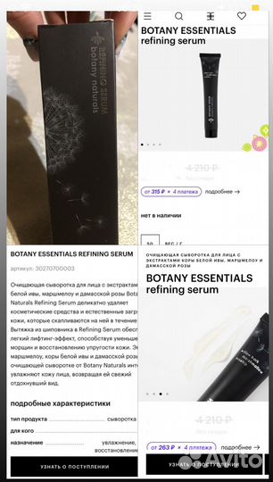 Botany уход за кожей