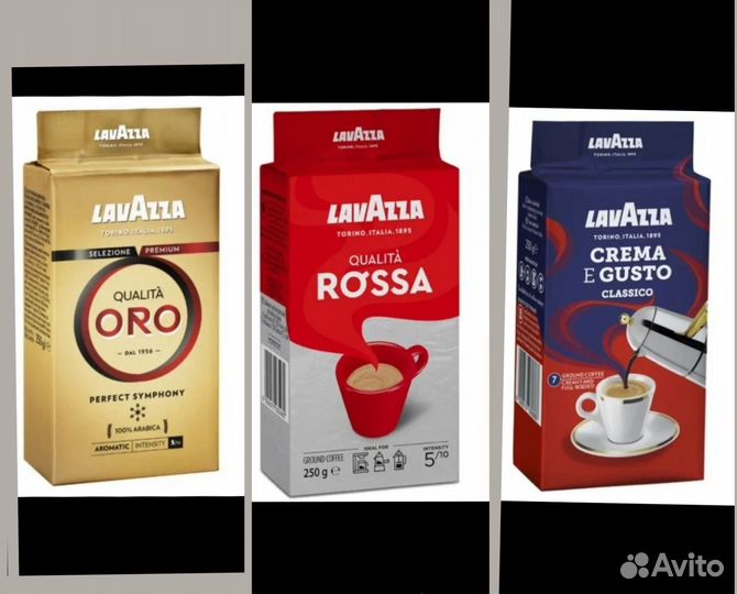 Кофе Lavazza 250гр