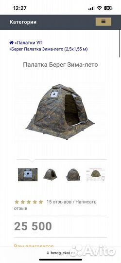Палатка зимняя двухслойная Берег Зима Лето