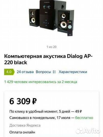 Колонки активная акустическая система Dialog