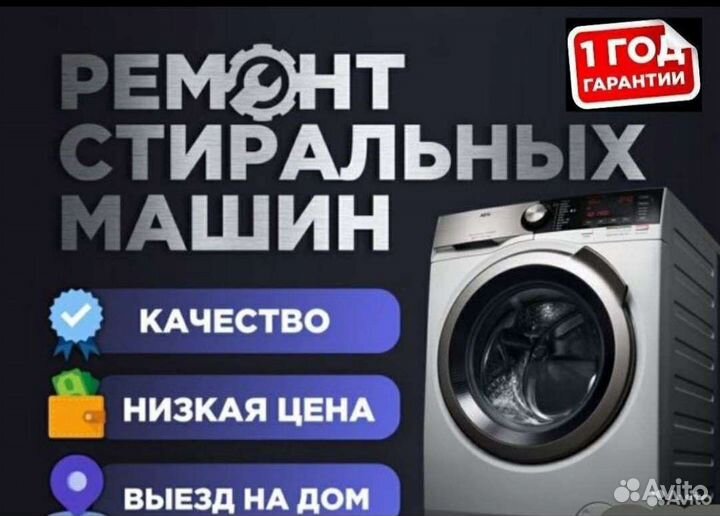 Ремонт стиральных машин частный мастер