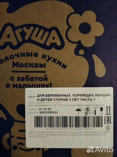 Молоко агуша 1 литр