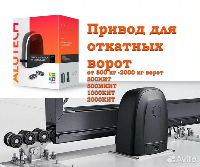 Привод для откатных ворот (автоматика)