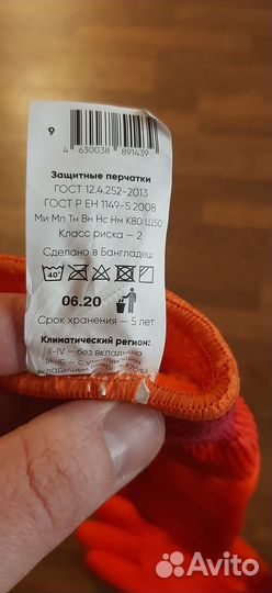 Перчатки зимние рабочие