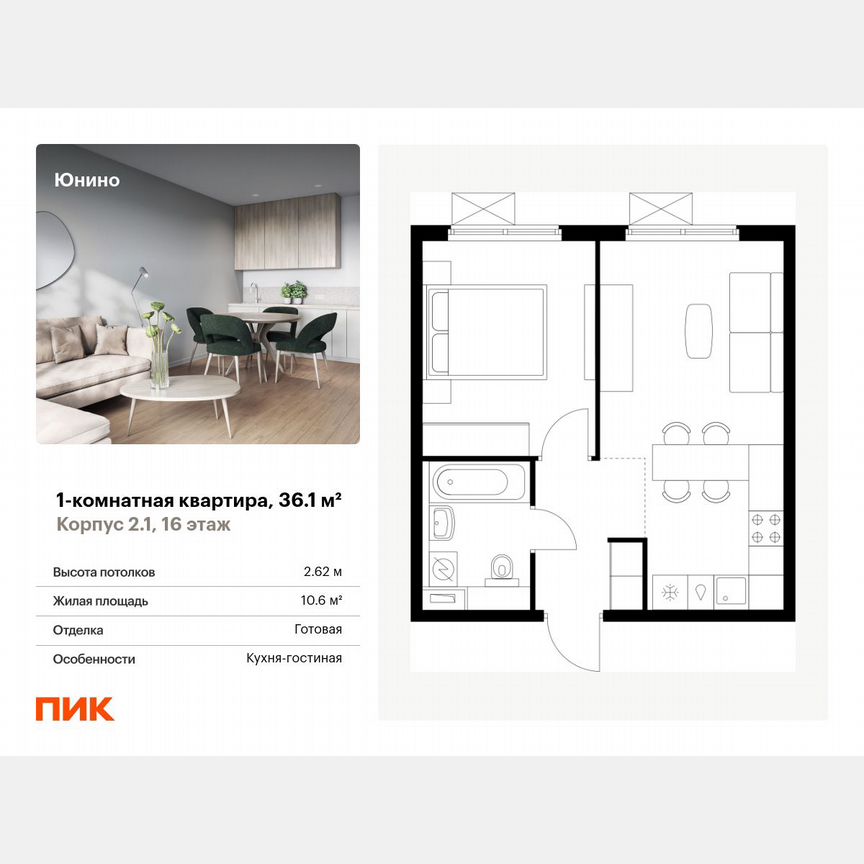 1-к. квартира, 36,1 м², 16/17 эт.