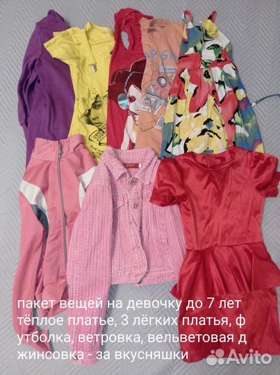 Вещи пакетом на девочку