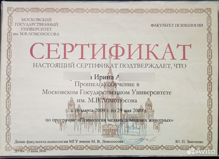 Кинолог зоопсихолог