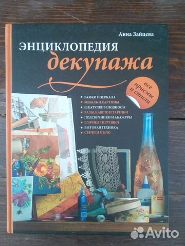Декупаж. А. Зайцева