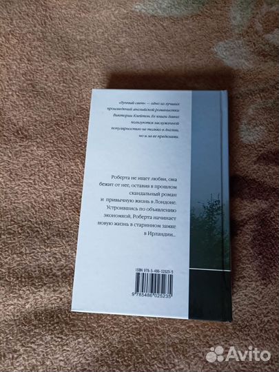 Роман Лунный свет в двух книгах