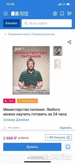 Книга с рецептами Оливера Джейми