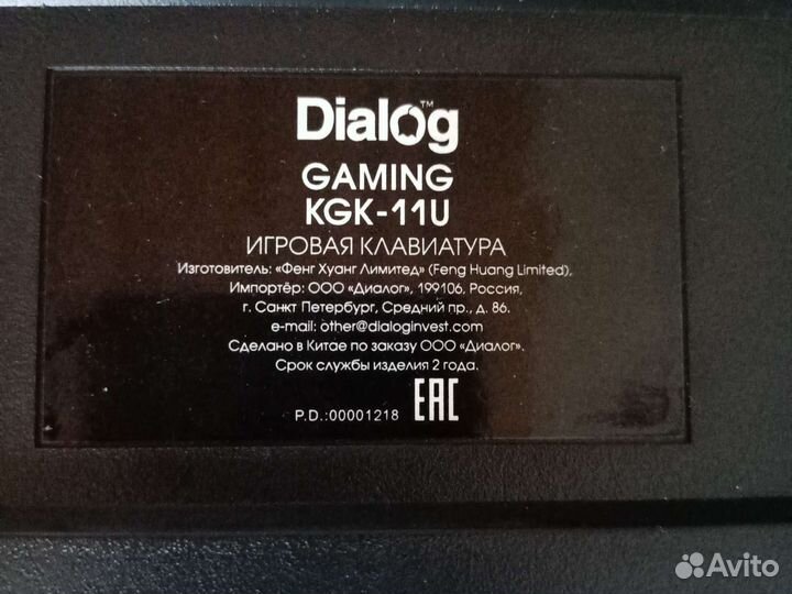 Игровая клавиатура