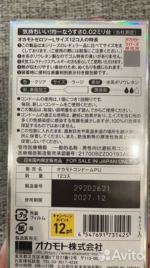 Презервативы Okamoto Япония 12 штук