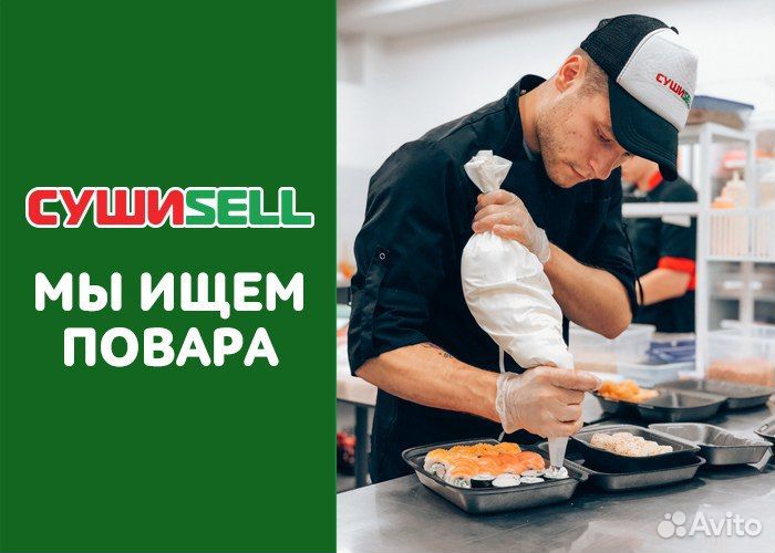 Повар-сушист