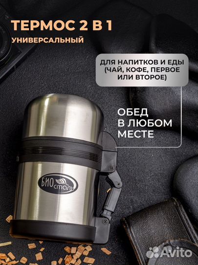 Термос biostal NG-600-1 0,6л. для чая и еды турист