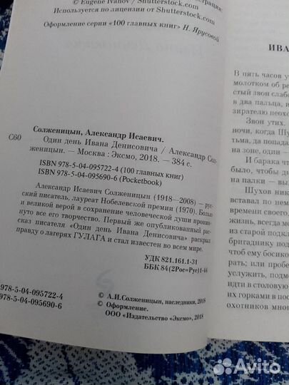 Один день Ивана Денисовича Александр Солженицын