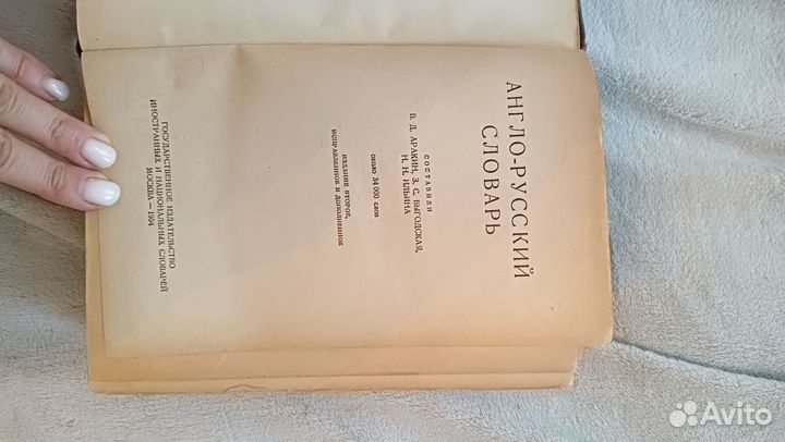 Англо русский словарь