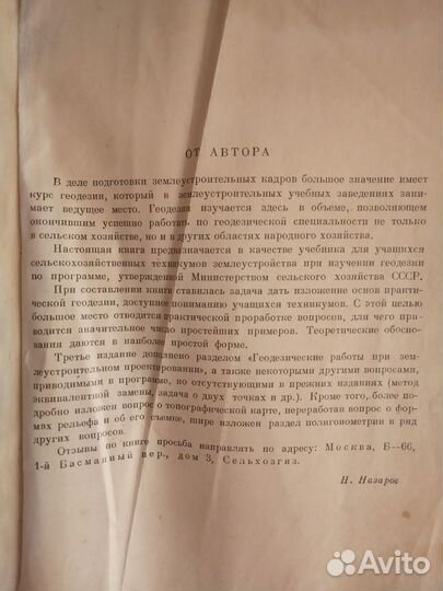 Учебник по геодезии 1954 г