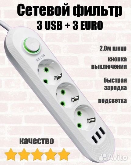 Сетевой фильтр с usb