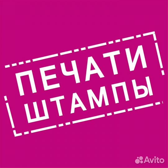 Печати и штампы - Сравни нас