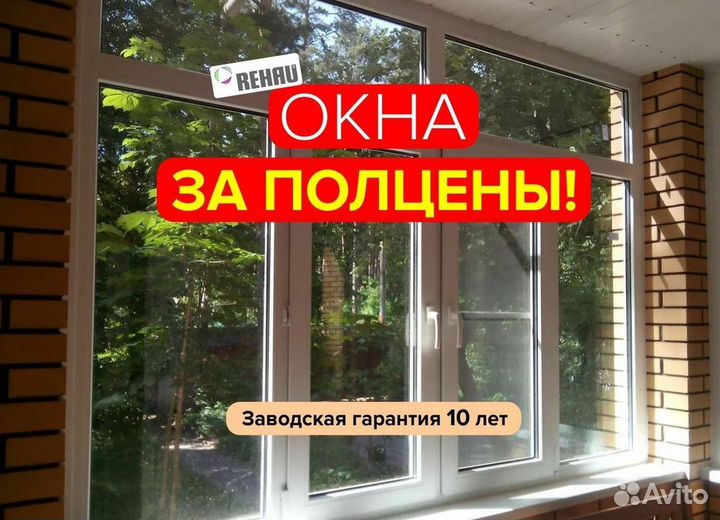 Окна на заказ