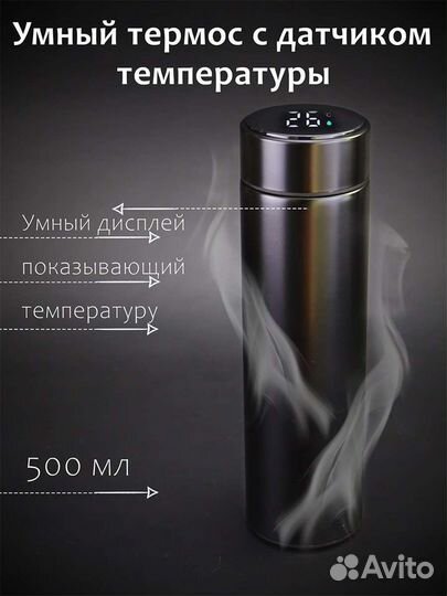Термос с датчиком температуры