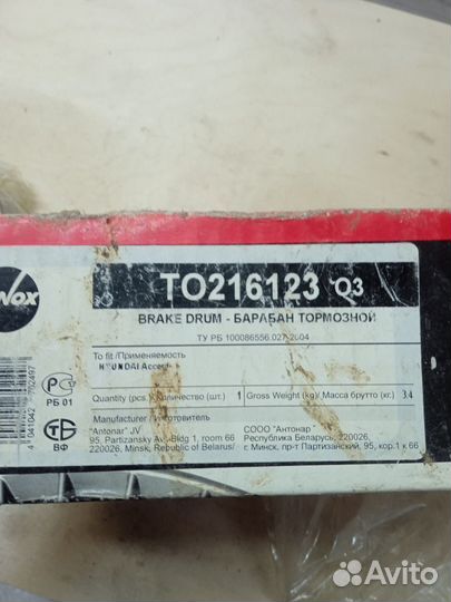 Барабаны тормозные пара Хендэ Акцент не Тагаз
