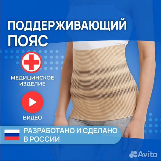 Поддерживающий пояс, бандаж