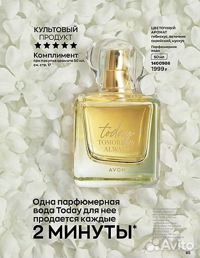 Парфюмерная вода Today Always Amour Tomorrow